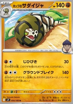 Hop's Sandaconda - Battle Partners (Uncommon) [sv9-054]