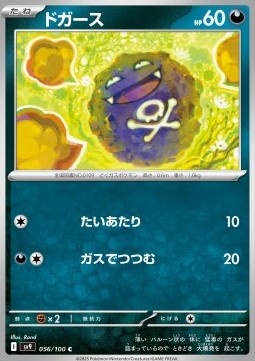 Koffing - Battle Partners (Common) [sv9-056]