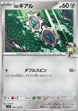 N's Klink - Battle Partners (Common) [sv9-064]