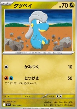Bagon - Battle Partners (Common) [sv9-070]