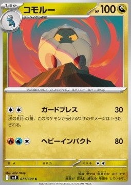 Shelgon - Battle Partners (Common) [sv9-071]