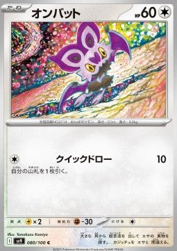 Noibat - Battle Partners (Common) [sv9-080]