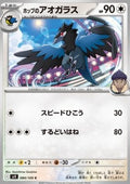 Hop's Corvisquire - Battle Partners (Common) [sv9-084]