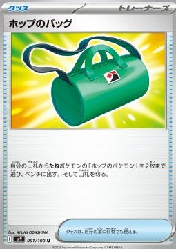 Hop's Bag - Battle Partners (Uncommon) [sv9-091]