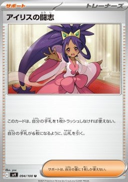 Iris's Fighting Spirit - Battle Partners (Uncommon) [sv9-094]
