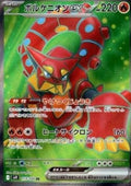 Volcanion ex - Battle Partners (Ultra Rare) [sv9-113]