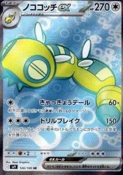 Dudunsparce ex - Battle Partners (Ultra Rare) [sv9-120]