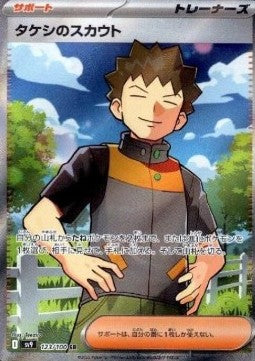 Brock's Scouting - Battle Partners (Ultra Rare) [sv9-123]