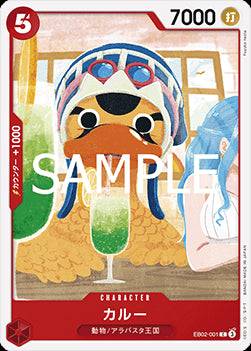 Karoo (EB02-001) - Anime 25th Collection (Non-English) (Common) [EB02-JP-001]