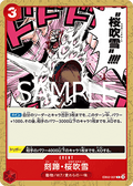 Cloven Rose Blizzard (EB02-007) - Anime 25th Collection (Non-English) (Common) [EB02-JP-007]