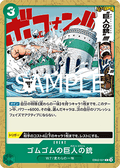 Gum-Gum Giant Pistol (EB02-021) - Anime 25th Collection (Non-English) (Common) [EB02-JP-021]