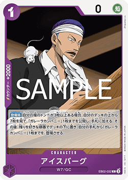 Iceburg (EB02-032) - Anime 25th Collection (Non-English) (Common) [EB02-JP-032]