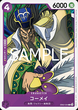 Komei (EB02-034) - Anime 25th Collection (Non-English) (Common) [EB02-JP-034]