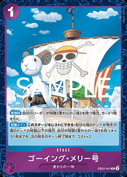 Merry Go (EB02-041) - Anime 25th Collection (Non-English) (Rare) [EB02-JP-041]