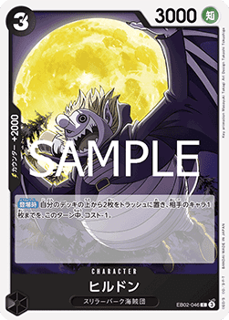 Hildon (EB02-046) - Anime 25th Collection (Non-English) (Common) [EB02-JP-046]