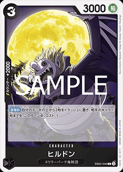Hildon (EB02-046) - Anime 25th Collection (Non-English) (Common) [EB02-JP-046]