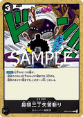 Three-Pace Hum Soul Notch Slash (EB02-051) - Anime 25th Collection (Non-English) (Common) [EB02-JP-051]