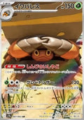 Crustle - Heat Wave Arena (Illustration Rare) [sv9a-067]