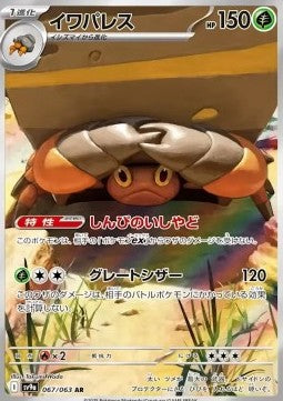 Crustle - Heat Wave Arena (Illustration Rare) [sv9a-067]