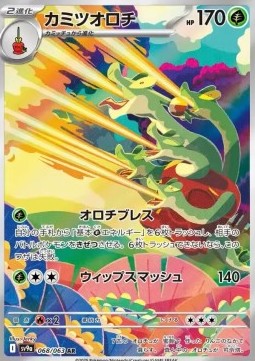 Hydrapple - Heat Wave Arena (Illustration Rare) [sv9a-068]