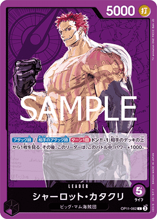 Charlotte Katakuri (OP11-062) (V.1) - A Fist of Divine Speed (Non-English) (Leader) [OP11-JP-062]