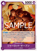 Charlotte Oven (OP11-066) - A Fist of Divine Speed (Non-English) (Rare) [OP11-JP-066]