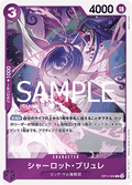 Charlotte Brulee (OP11-069) - A Fist of Divine Speed (Non-English) (Rare) [OP11-JP-069]