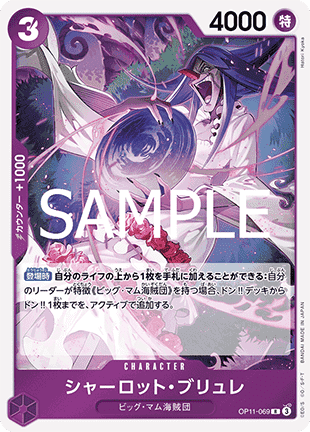 Charlotte Brulee (OP11-069) - A Fist of Divine Speed (Non-English) (Rare) [OP11-JP-069]