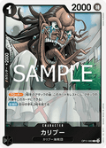 Caribou (OP11-083) - A Fist of Divine Speed (Non-English) (Rare) [OP11-JP-083]