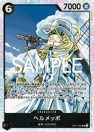 Helmeppo (OP11-092) (V.1) - A Fist of Divine Speed (Non-English) (Super Rare) [OP11-JP-092]