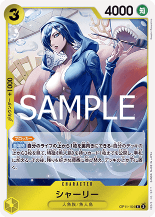 Shirley (OP11-104) - A Fist of Divine Speed (Non-English) (Rare) [OP11-JP-104]