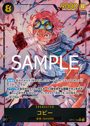 Koby (OP11-119) (V.2) - A Fist of Divine Speed (Non-English) (Alternate Art) [OP11-JP-119]