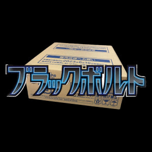 Black Bolt Booster Box Case - Black Bolt JP