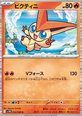 Victini - Black Bolt JP (Rare) [sv11B-012]