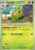 Swadloon - White Flare JP (Common) [sv11W-002]