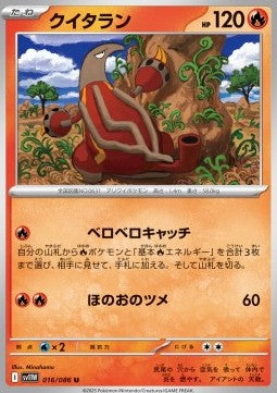 Heatmor - White Flare JP (Uncommon) [sv11W-016]