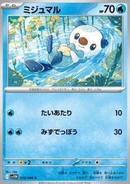 Oshawott - White Flare JP (Common) [sv11W-018]