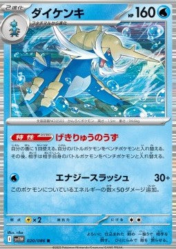 Samurott - White Flare JP (Rare) [sv11W-020]