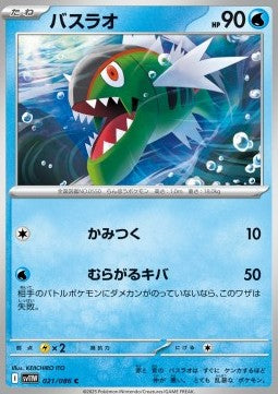 Basculin - White Flare JP (Common) [sv11W-021]