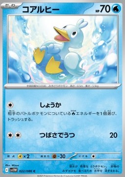 Ducklett - White Flare JP (Common) [sv11W-022]