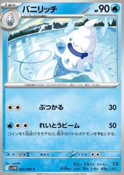 Vanillish - White Flare JP (Common) [sv11W-025]