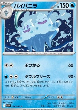 Vanilluxe - White Flare JP (Uncommon) [sv11W-026]