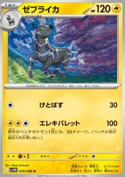 Zebstrika - White Flare JP (Uncommon) [sv11W-029]