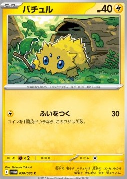 Joltik - White Flare JP (Common) [sv11W-030]
