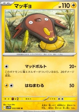 Stunfisk - White Flare JP (Uncommon) [sv11W-032]