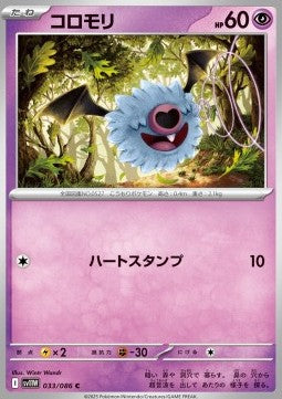 Woobat - White Flare JP (Common) [sv11W-033]