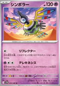Sigilyph - White Flare JP (Uncommon) [sv11W-035]