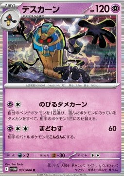 Cofagrigus - White Flare JP (Rare) [sv11W-037]