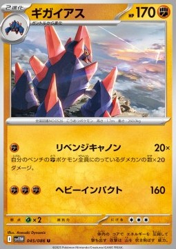 Gigalith - White Flare JP (Uncommon) [sv11W-045]