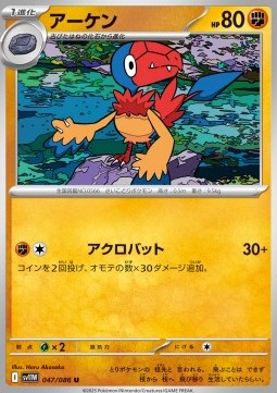 Archen - White Flare JP (Uncommon) [sv11W-047]